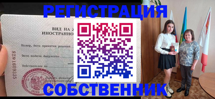 прописка законно в Йошкар-Оле