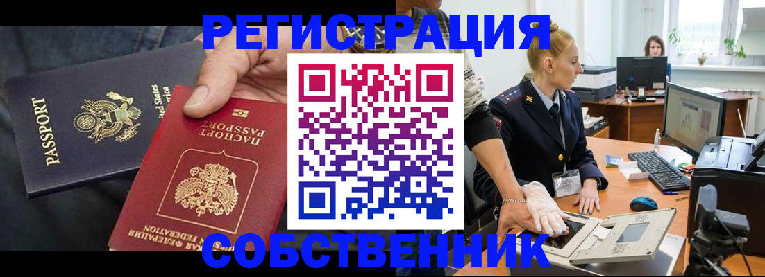 прописка законно в Йошкар-Оле